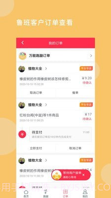 鲁班本地生活截图3 鲁班本地生活截图3