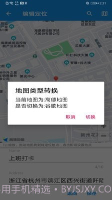 模拟定位助手截图4 模拟定位助手截图4