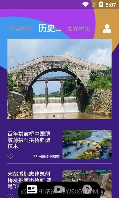 桥梁之星百科答题截图3 桥梁之星百科答题截图3