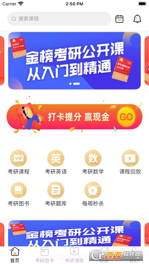 金榜时代截图3