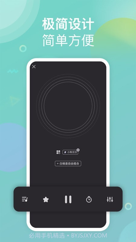 助眠小帮手截图2 助眠小帮手截图2