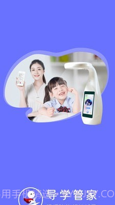 导学管家截图1 导学管家截图1