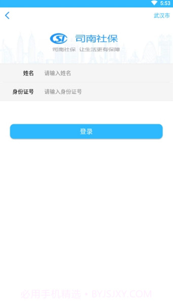 司南社保晋中截图2 司南社保晋中截图2