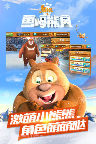 熊出没之雪岭熊风截图3