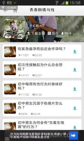 男人女人APP截图2 男人女人APP截图2