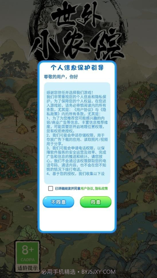 世外小农院截图2 世外小农院截图2