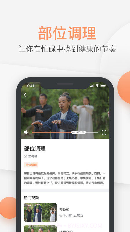 八段锦教学通截图3