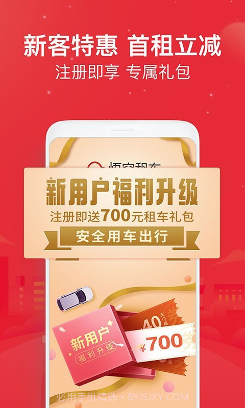 悟空租车截图1 悟空租车截图1