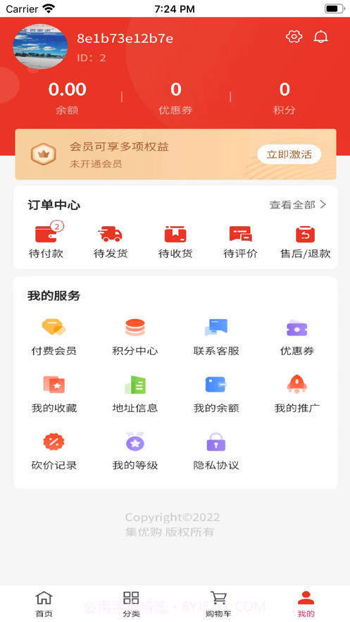 集优购商城截图4