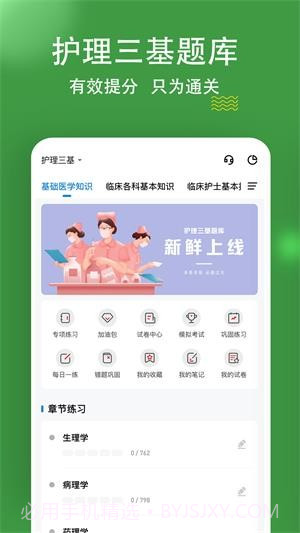 医学三基练题狗截图1 医学三基练题狗截图1