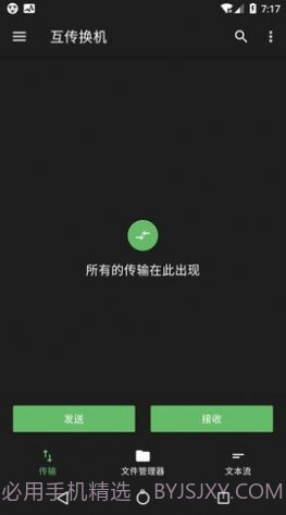 互传换机截图3 互传换机截图3