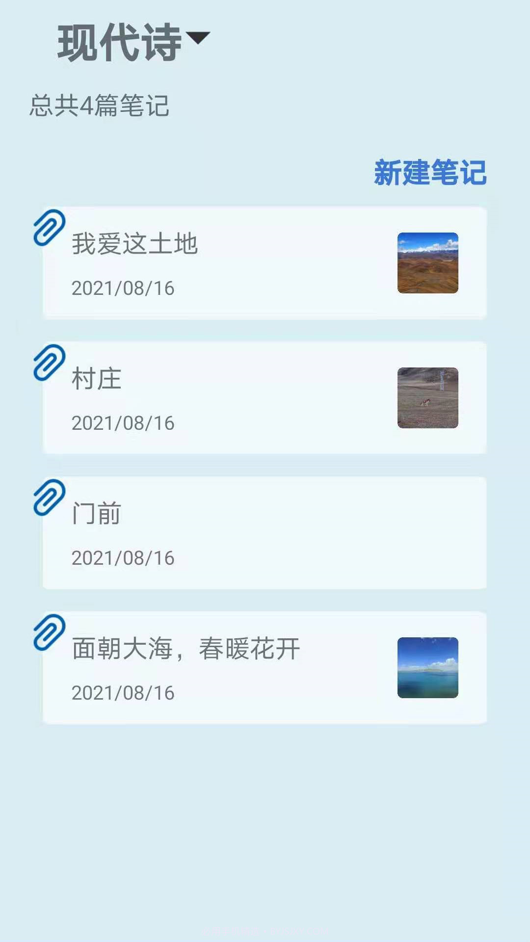 实用笔记截图2 实用笔记截图2