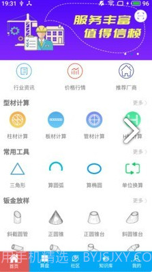 下料宝(下料宝钣金)V3.5.5 安卓中文版截图4