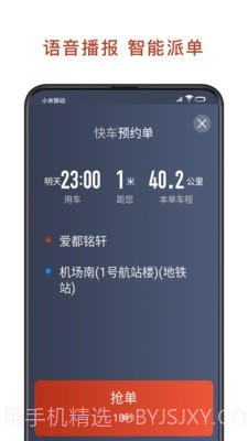 联途出行司机端截图4 联途出行司机端截图4