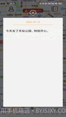 足迹日记截图4 足迹日记截图4