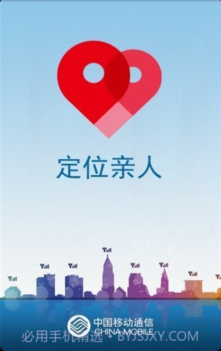 定位亲人截图1 定位亲人截图1