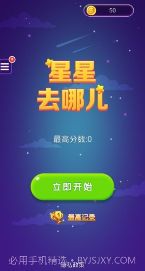 星星去哪儿2截图1