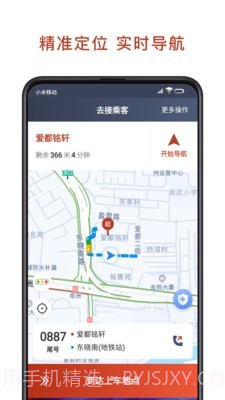 联途出行司机端截图3 联途出行司机端截图3