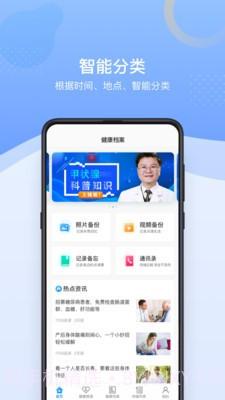 心晴健康(心晴健康app)v1.1 安卓正式版截图2