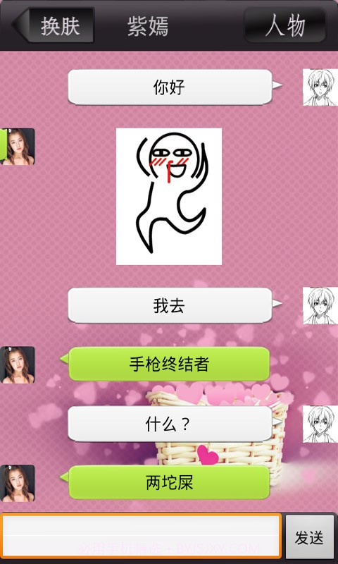 欢乐陪聊机器人截图4