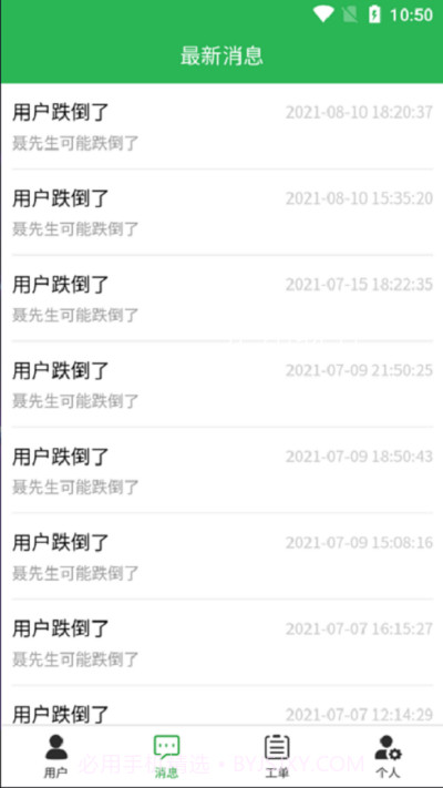 汉欧思截图3 汉欧思截图3