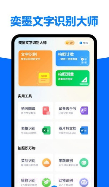 奕墨文字识别大师截图3 奕墨文字识别大师截图3