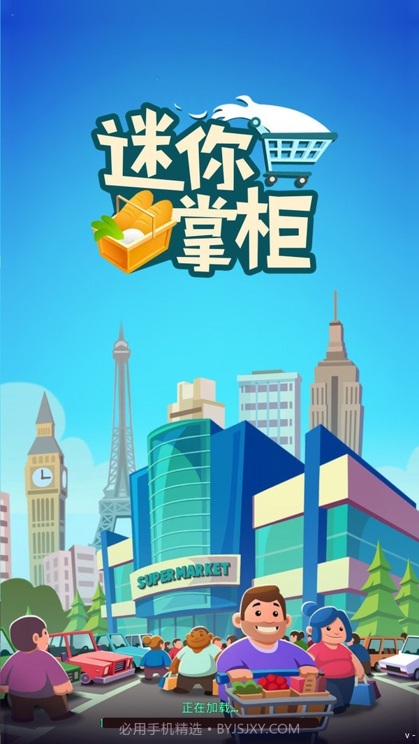 迷你掌柜截图1