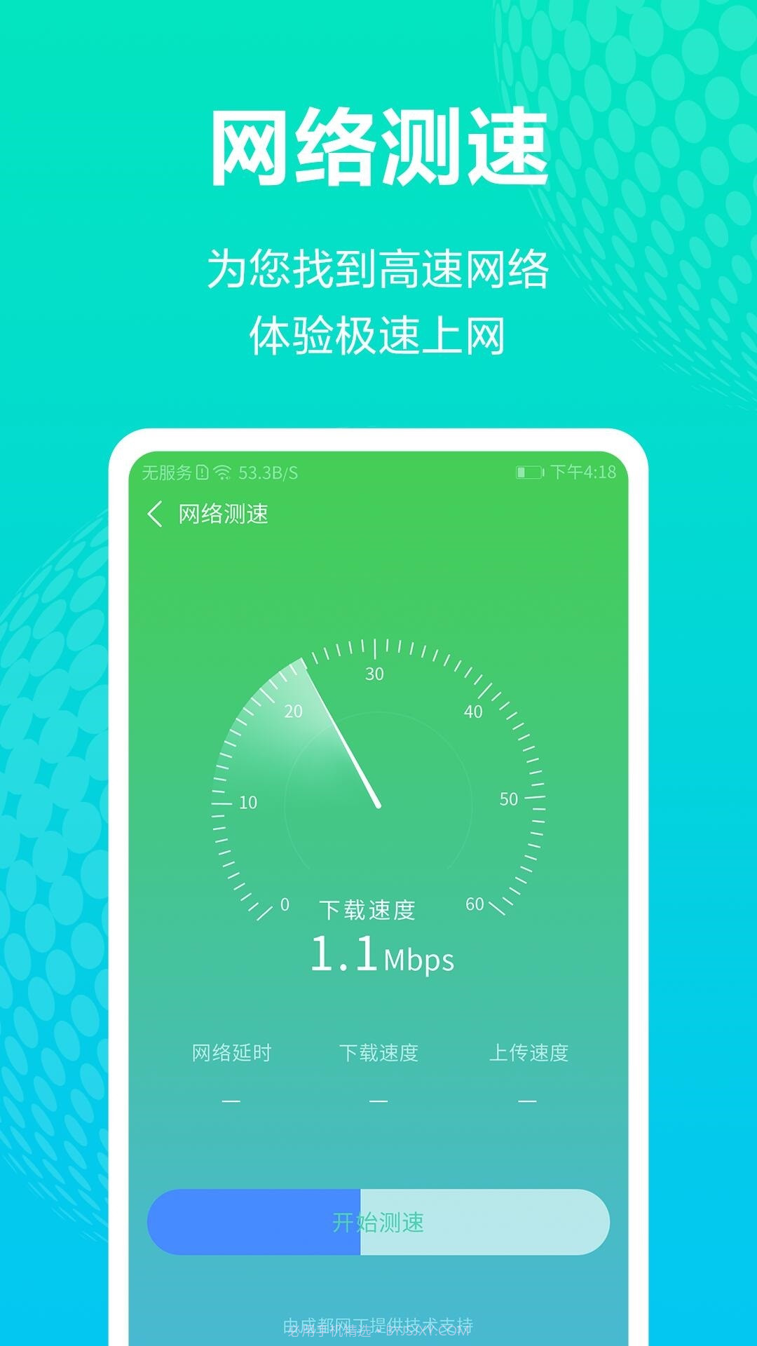 WiFi上网钥匙截图2