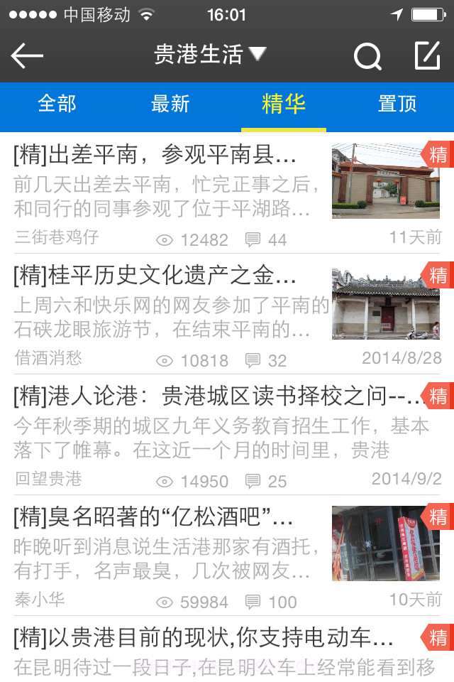 贵港快乐网截图3