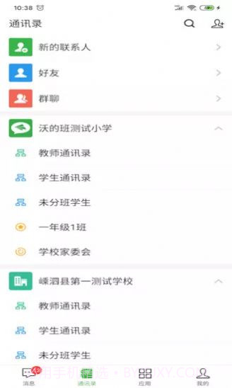 揭阳智慧教育平台登录截图2 揭阳智慧教育平台登录截图2