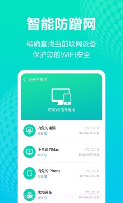 WiFi管理助手截图2 WiFi管理助手截图2