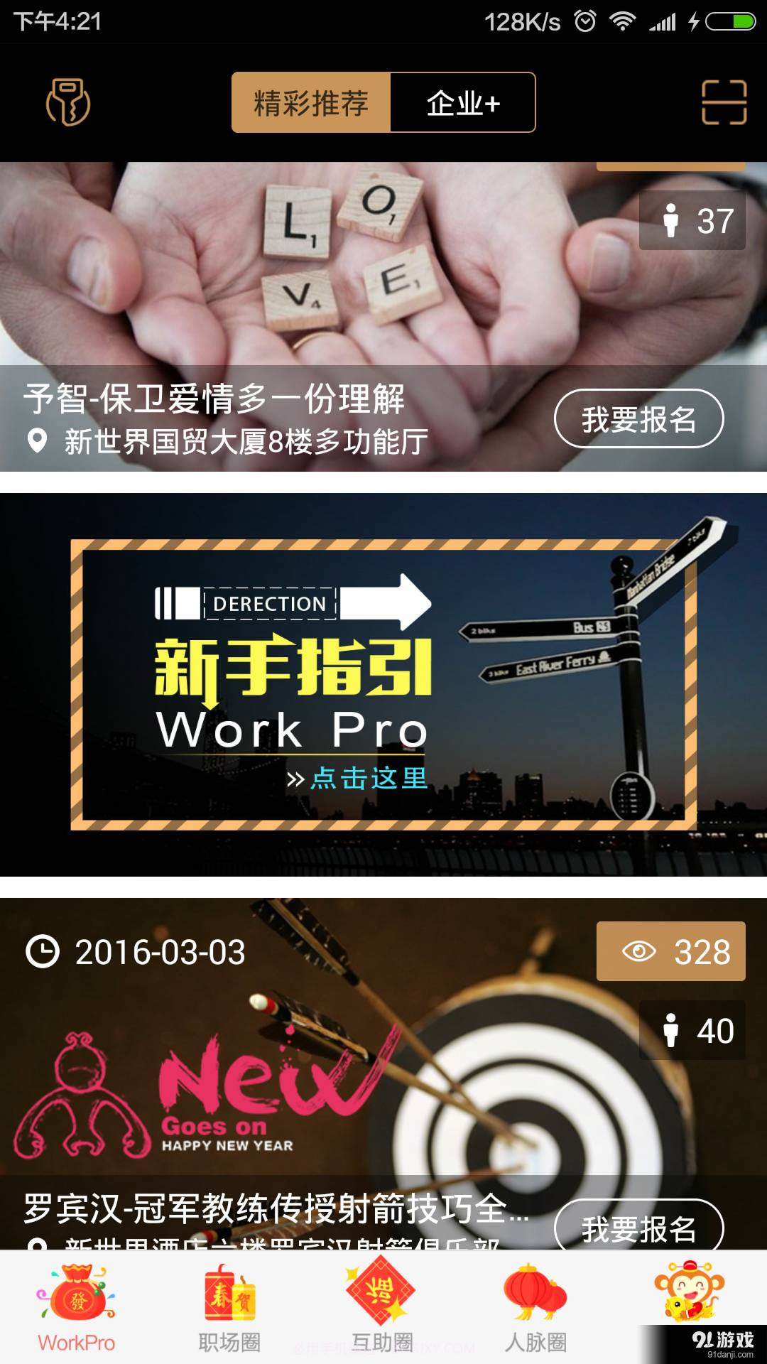 Work Pro截图1