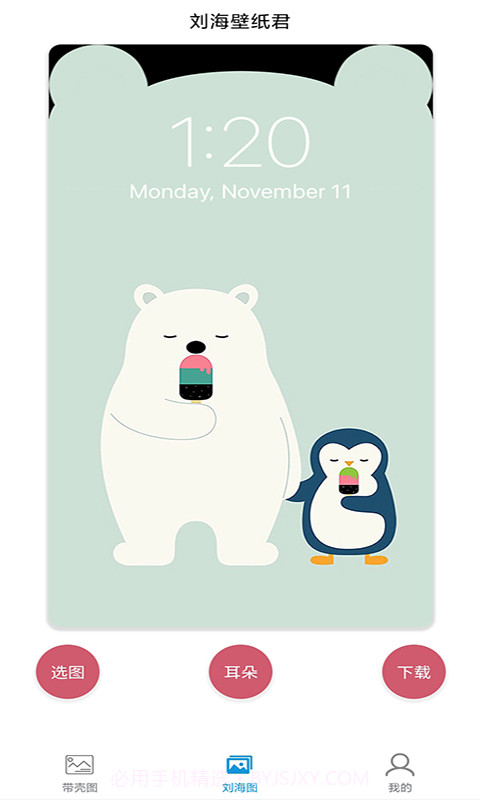 随手带壳截图截图2