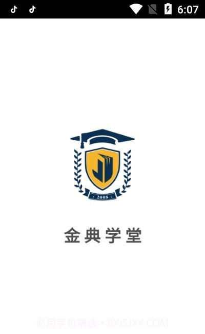 金典学堂截图3 金典学堂截图3