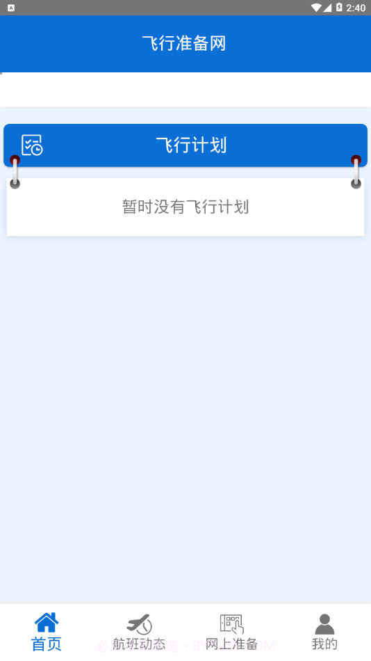 成都航准备网截图1