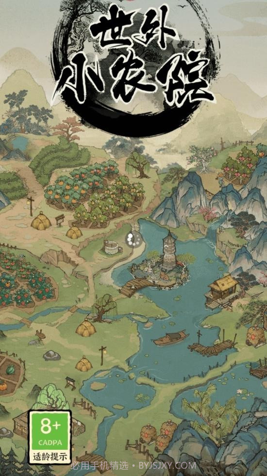 世外小农院截图3 世外小农院截图3