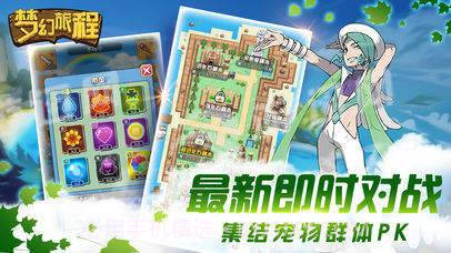 梦幻旅程最新版截图2 梦幻旅程最新版截图2