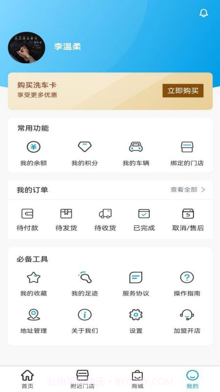 ETCC24h共享自助洗车截图5