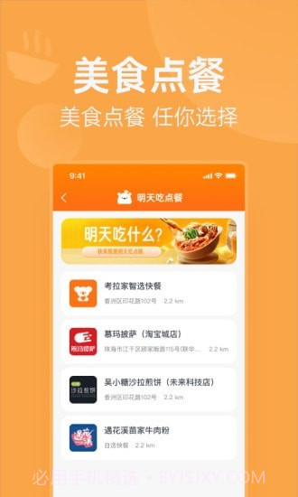 明天吃U鲜截图4 明天吃U鲜截图4