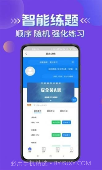 安全员考试学知题截图4 安全员考试学知题截图4