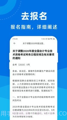 高级会计师宝典截图3 高级会计师宝典截图3
