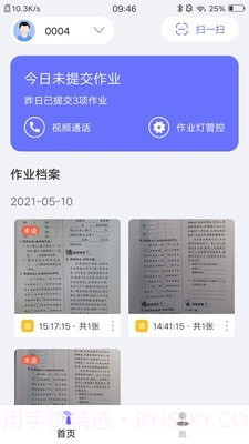 导学管家截图2 导学管家截图2