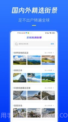 全球高清街景截图3 全球高清街景截图3