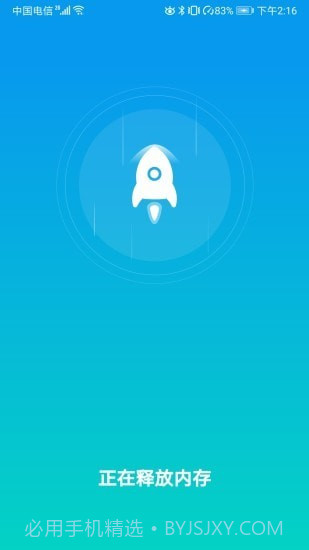 手机快速降温助手截图5