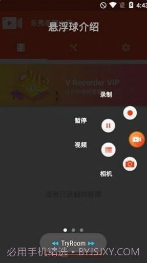V记录器录屏截图3