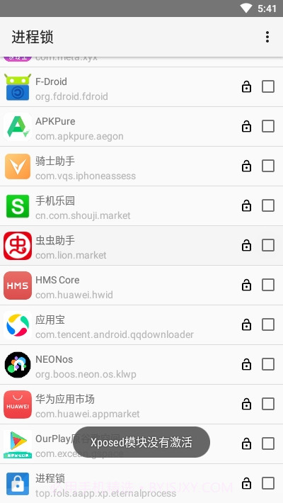 进程锁xposed模块截图2 进程锁xposed模块截图2