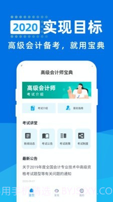 高级会计师宝典截图1 高级会计师宝典截图1