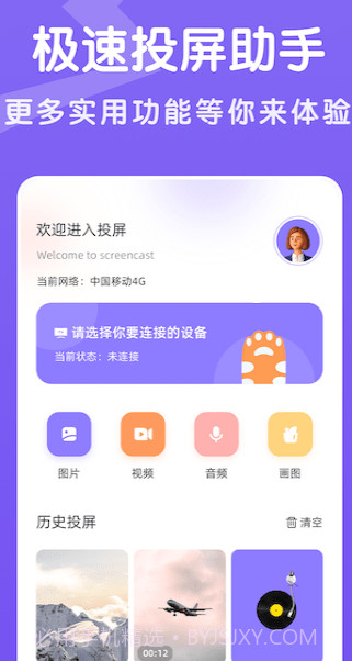 魔百盒投屏截图3