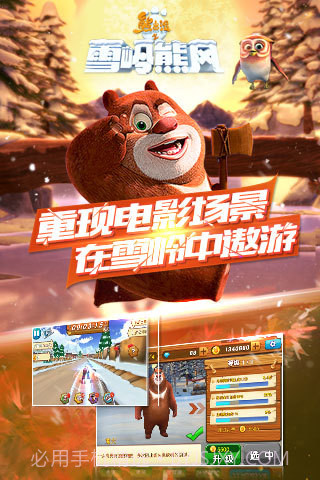 熊出没之雪岭熊风截图2