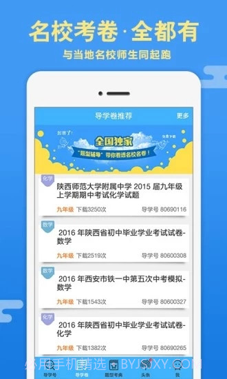 导学号搜题截图2 导学号搜题截图2